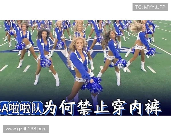 NBA啦啦队的表演视频与赛场背后的故事